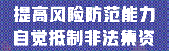 敬老月护“钱袋子”丨远离非法金融,守住幸福晚年