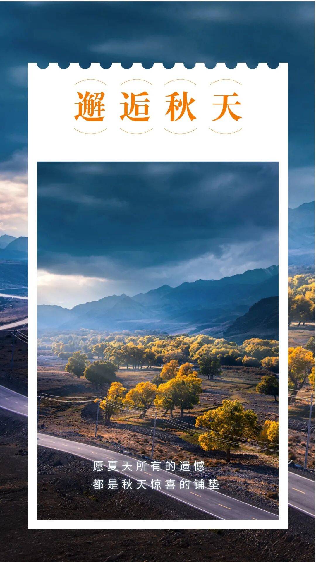 邂逅博州的秋天,从从容容游刃有余