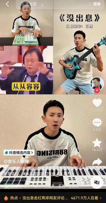 台湾IP涌入《没出息》评论区:我在台湾我要回家