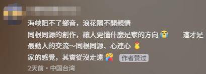 台湾IP涌入《没出息》评论区:我在台湾我要回家