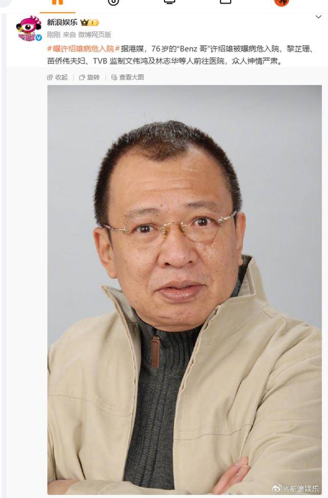 76岁“TVB黄金配角”许绍雄被曝病危,众人神情严肃