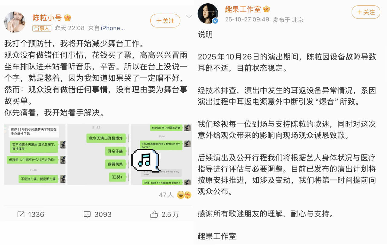 把陈粒“引爆”的耳返,为啥让这么多歌手又爱又恨
