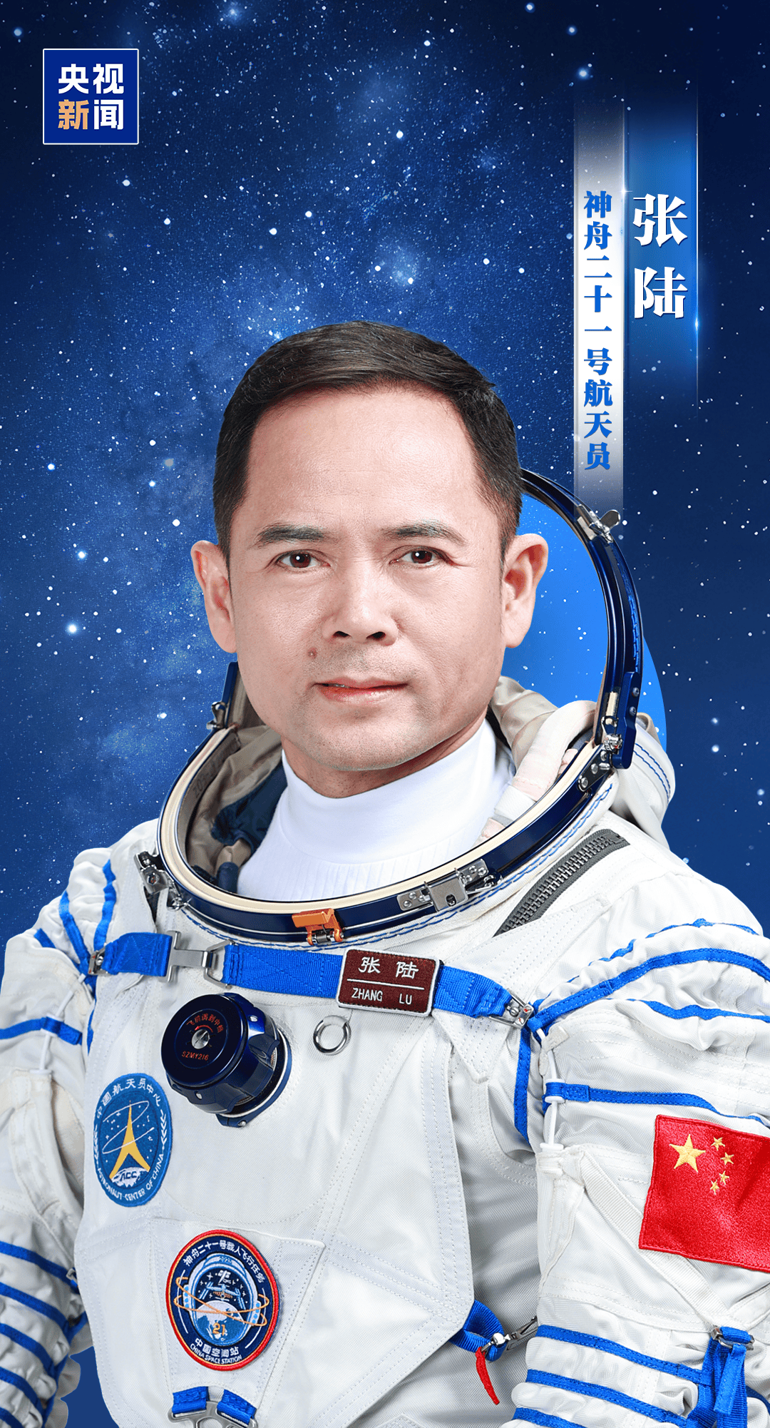 新“太空出差人”上线!神舟二十一号航天员乘组确定,明日出征