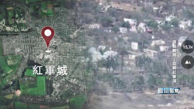红军城失守,俄军猛攻逼和谈,西方援乌已现退缩?|凤凰聚焦
