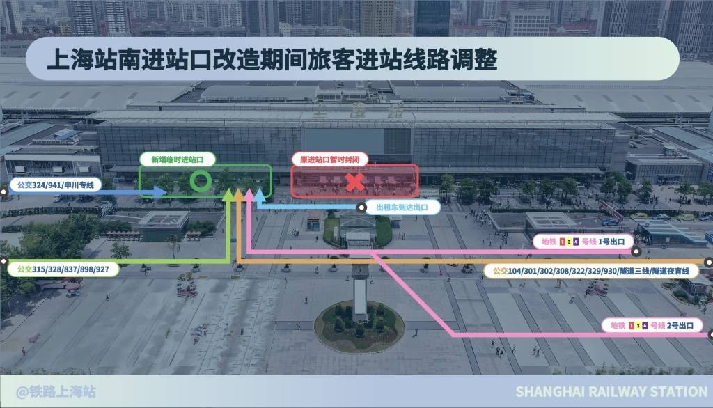 上海火车站南进站口改造明天启动:预计明年1月底完工,将建风雨连廊