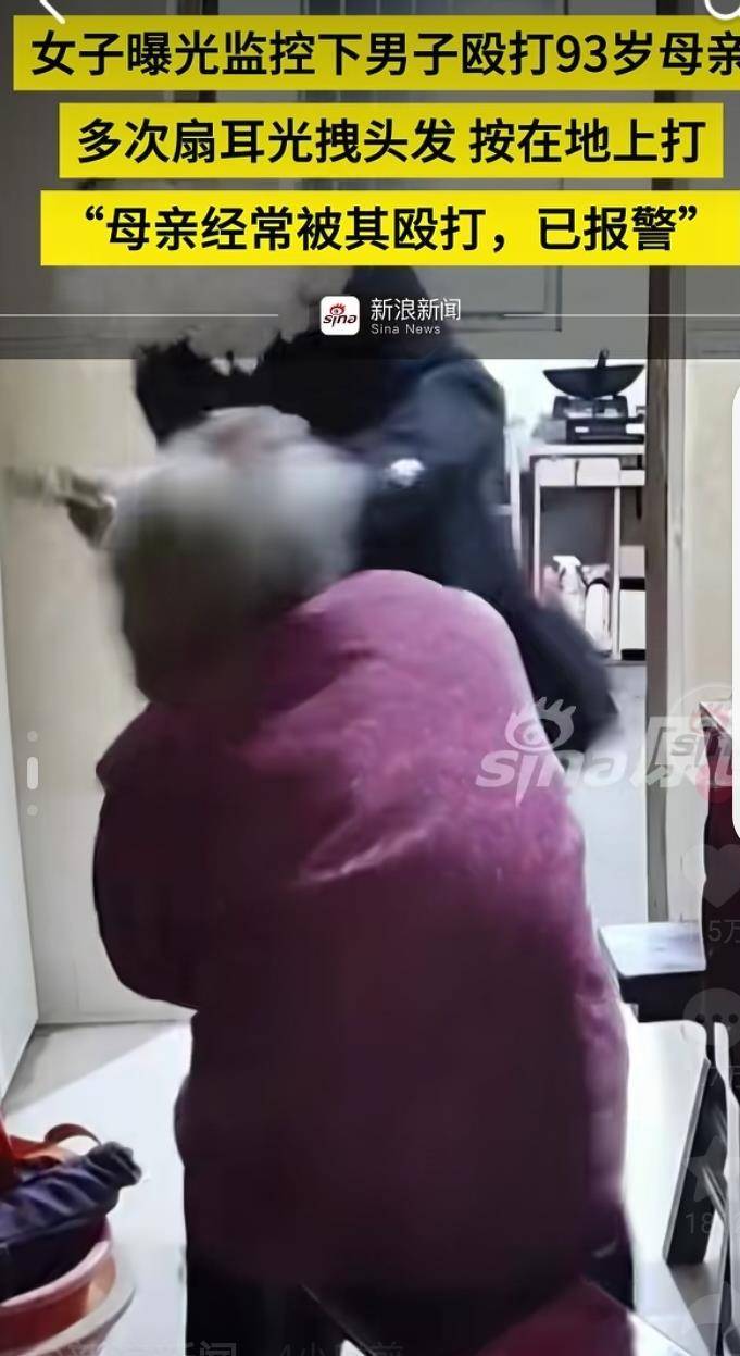 令人发指!“儿子暴打93岁母亲”视频疯传,事发于江苏常州,当地正在调查