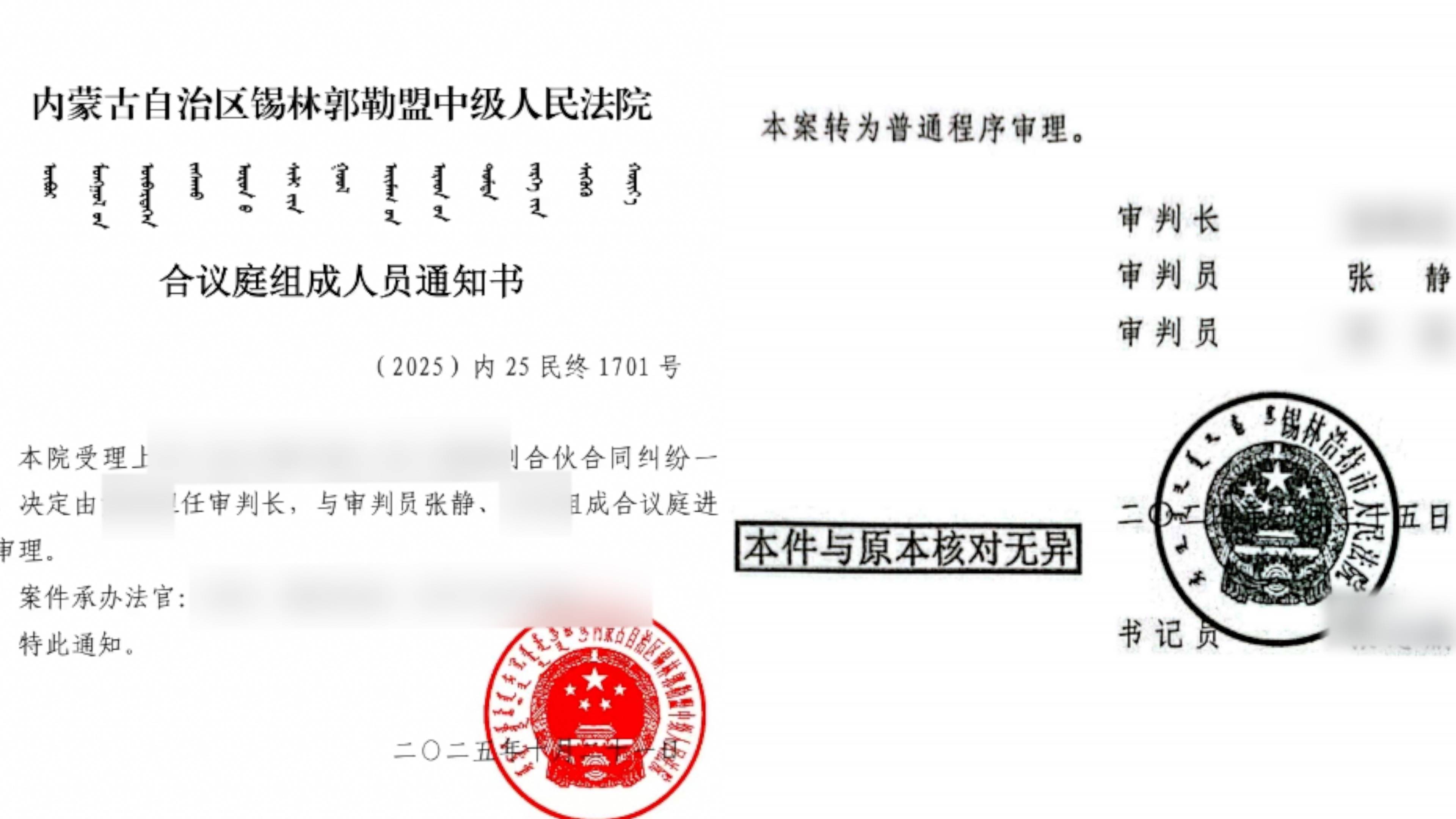 内蒙超市被员工偷到倒闭老板起诉合伙人二审将开庭,当事人称法官参加过一审,法院回应