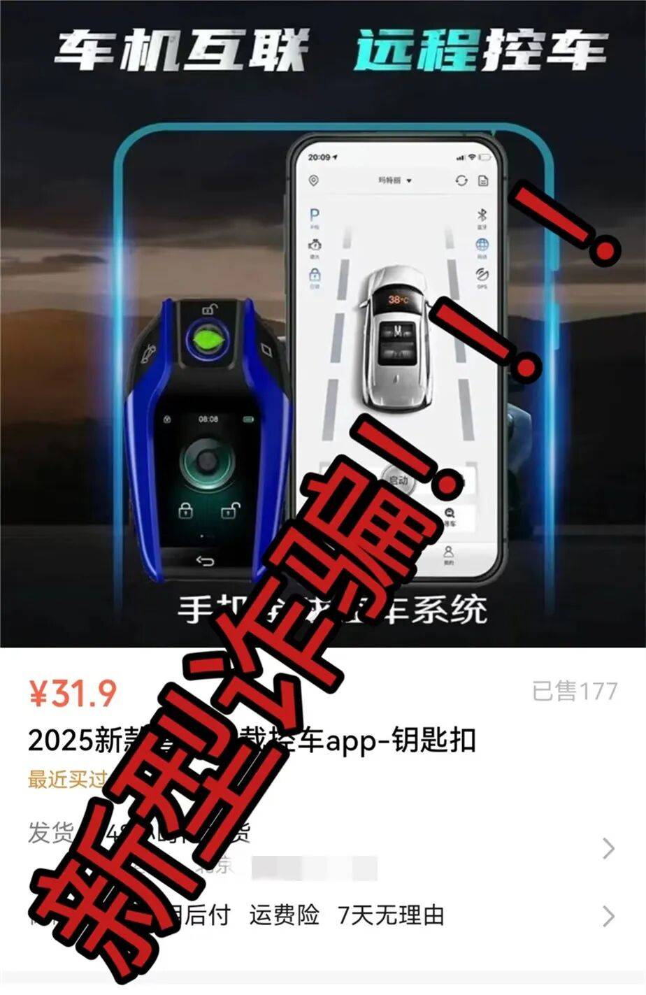 升级车钥匙却损失3万多?已有车主中招,警惕新骗局!