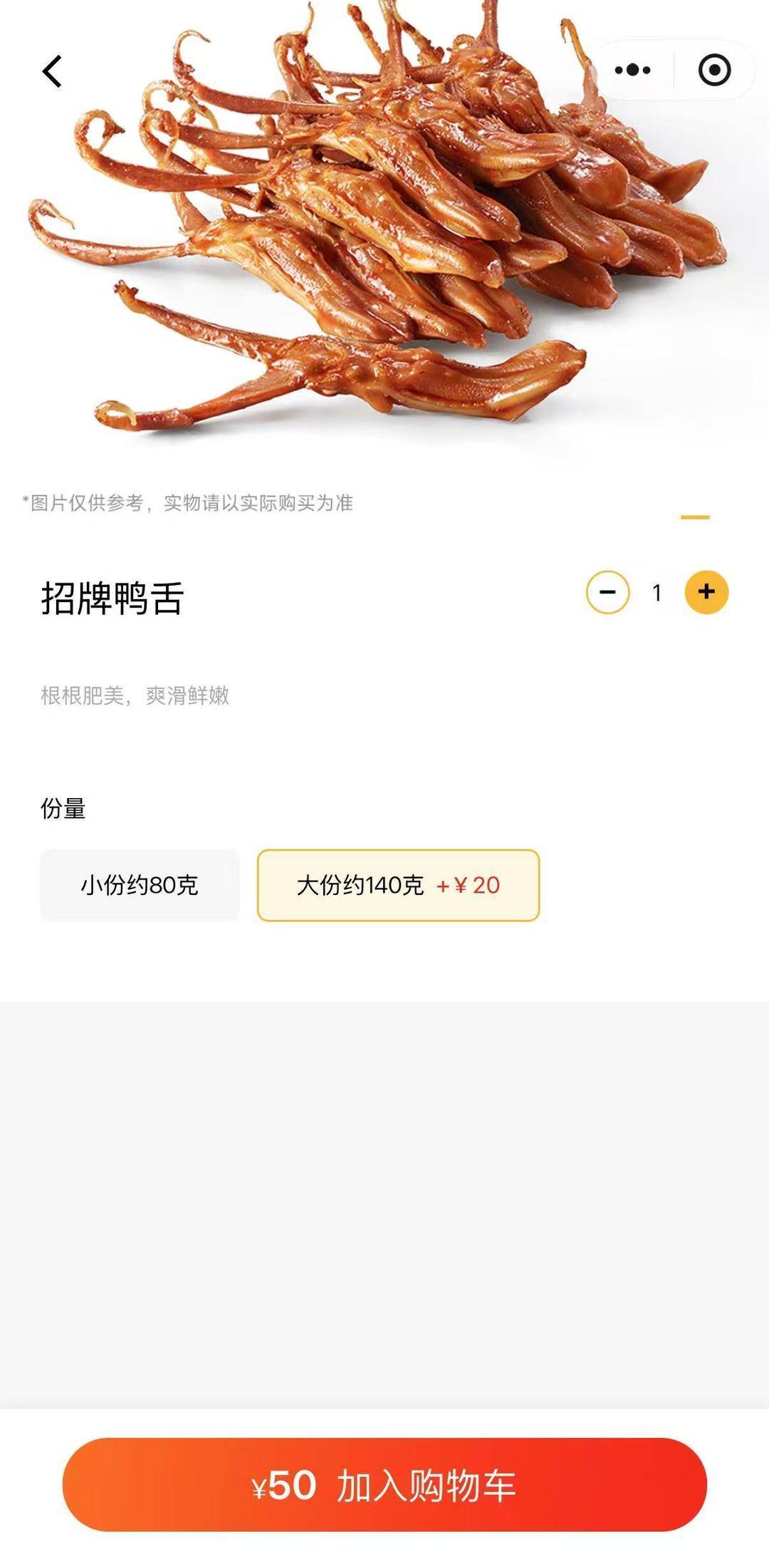 紫牛热点|绝味鸭脖标价方式遭吐槽:半斤鸭舌89元,消费者结账直呼太贵