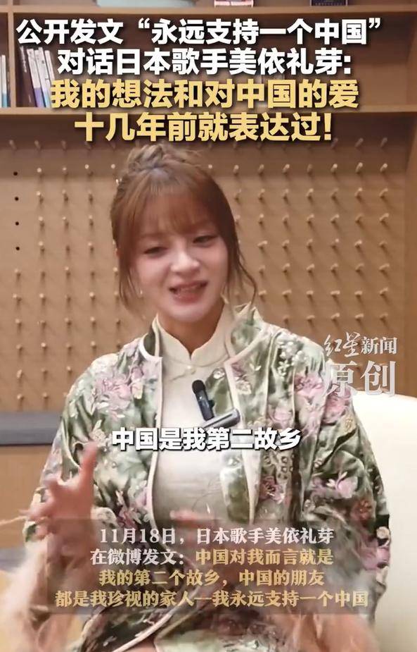 美依礼芽回应“永远支持一个中国” ，本人称发文后受到各种压力
