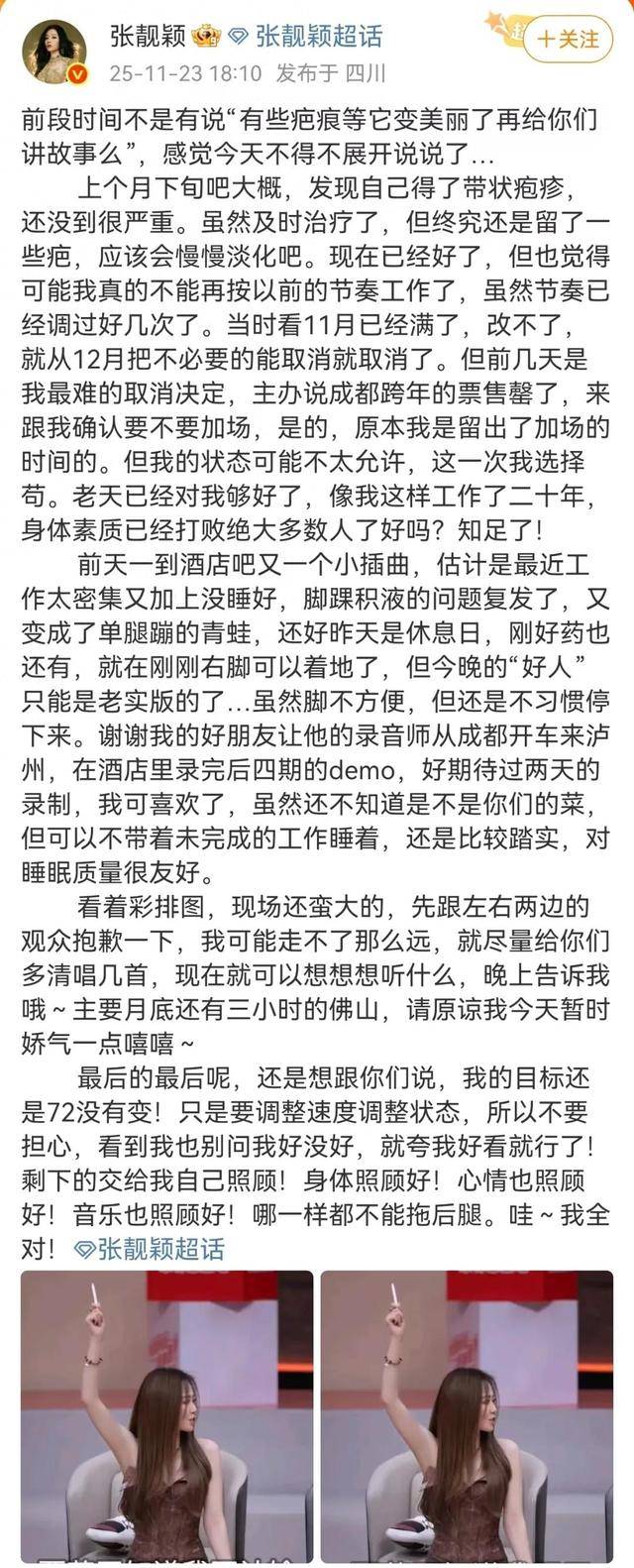 张靓颖透露患带状疱疹:虽及时治疗,还是留疤,“变成单腿蹦的青蛙”