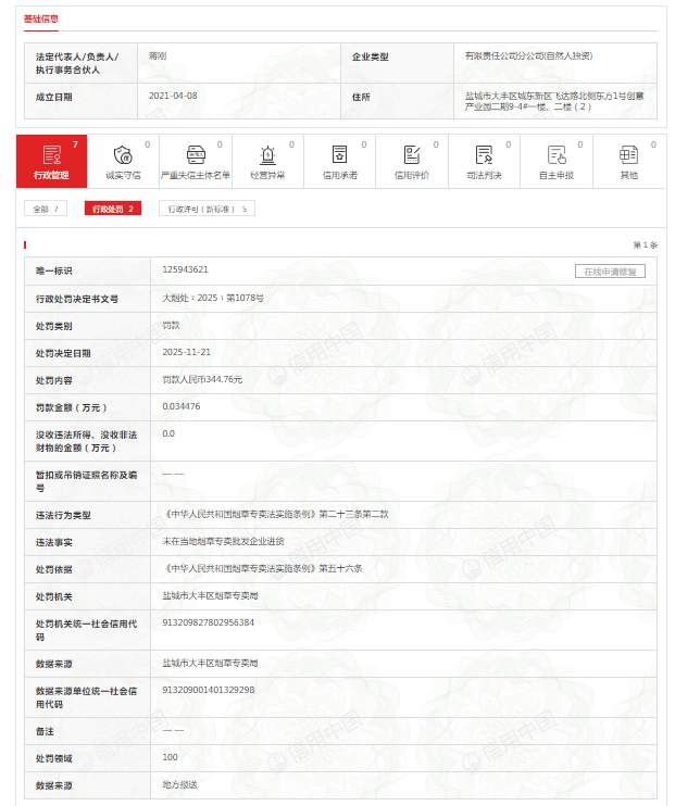 未在当地烟草专卖批发企业进货,雅家乐集团大丰分公司被罚