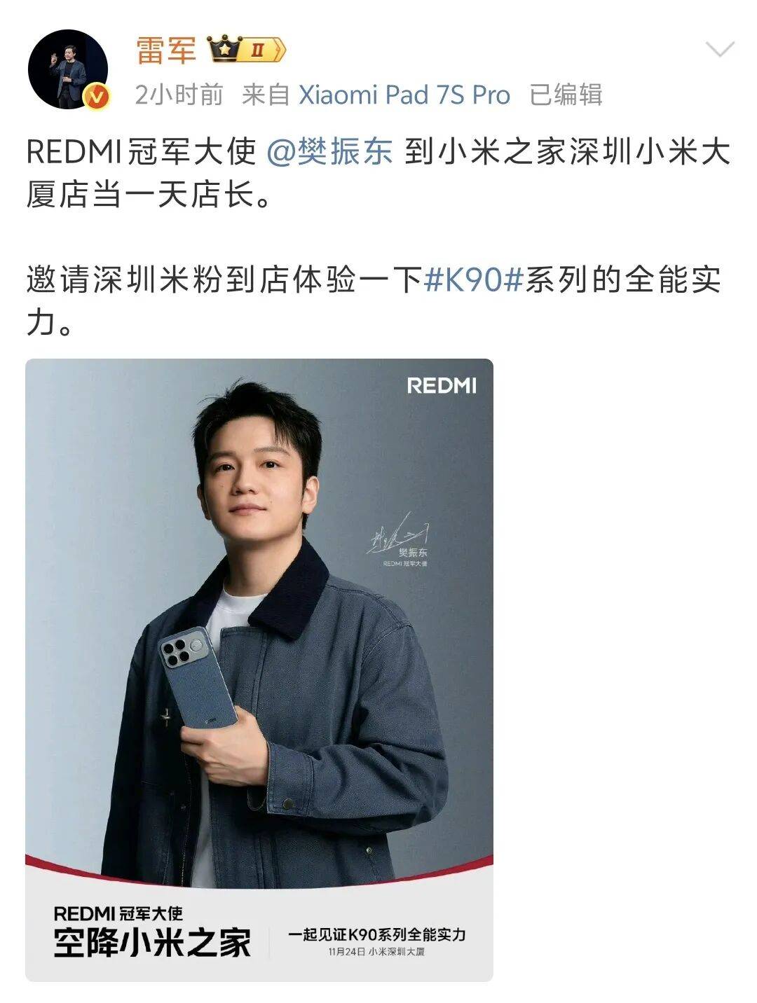 樊振东空降深圳担任一日小米店长,状态轻松,面带微笑