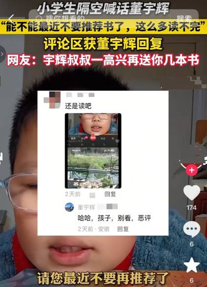 小孩哥隔空喊话董宇辉:叔叔,最近别推荐书了,这么多读不完