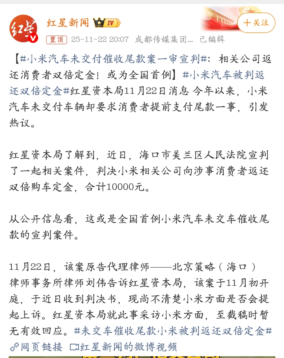 小米汽车败诉,雷军风格大变,一切都结束了