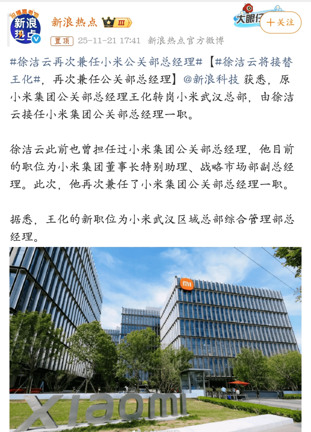 小米汽车败诉,雷军风格大变,一切都结束了