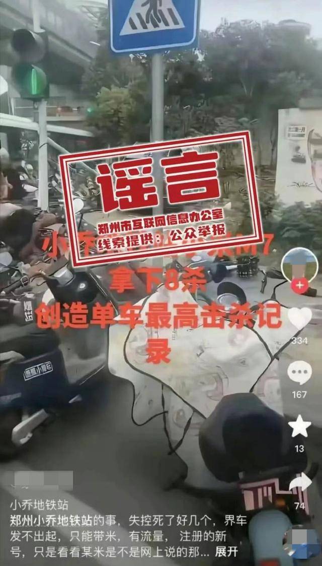 辟谣!网传“河南新郑小乔地铁站附近车祸致8人死亡”为谣言