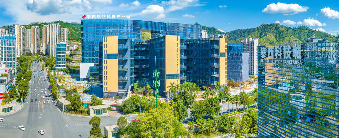 一次性奖励最高1000万元!四川攀枝花真金白银支持科技创新与产业创新融合发展