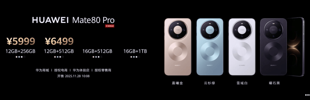 华为Mate 80,4699元起!网友:我真冲了!