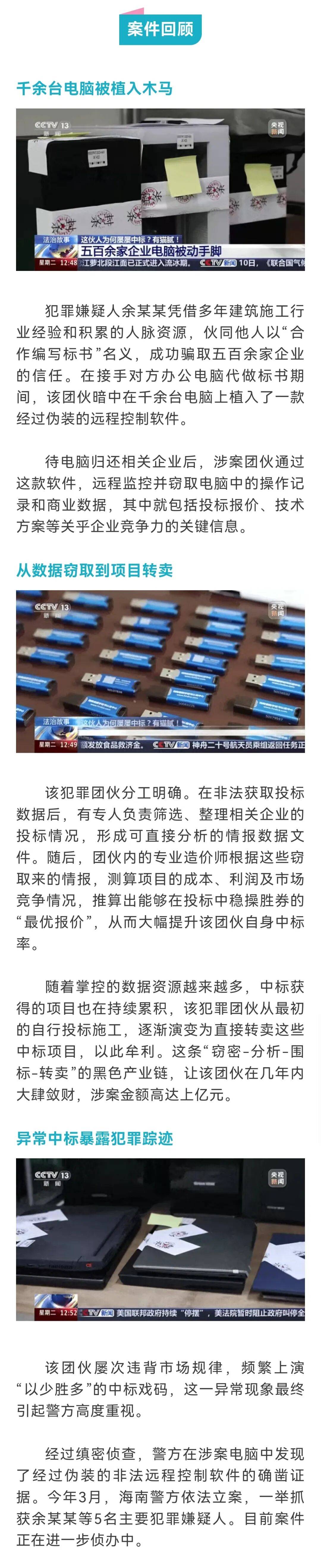 特大商业间谍案曝光:1000余台电脑被恶意软件植入,500余家企业核心数据被窃取转卖,涉案超亿元,余某某等5人被抓