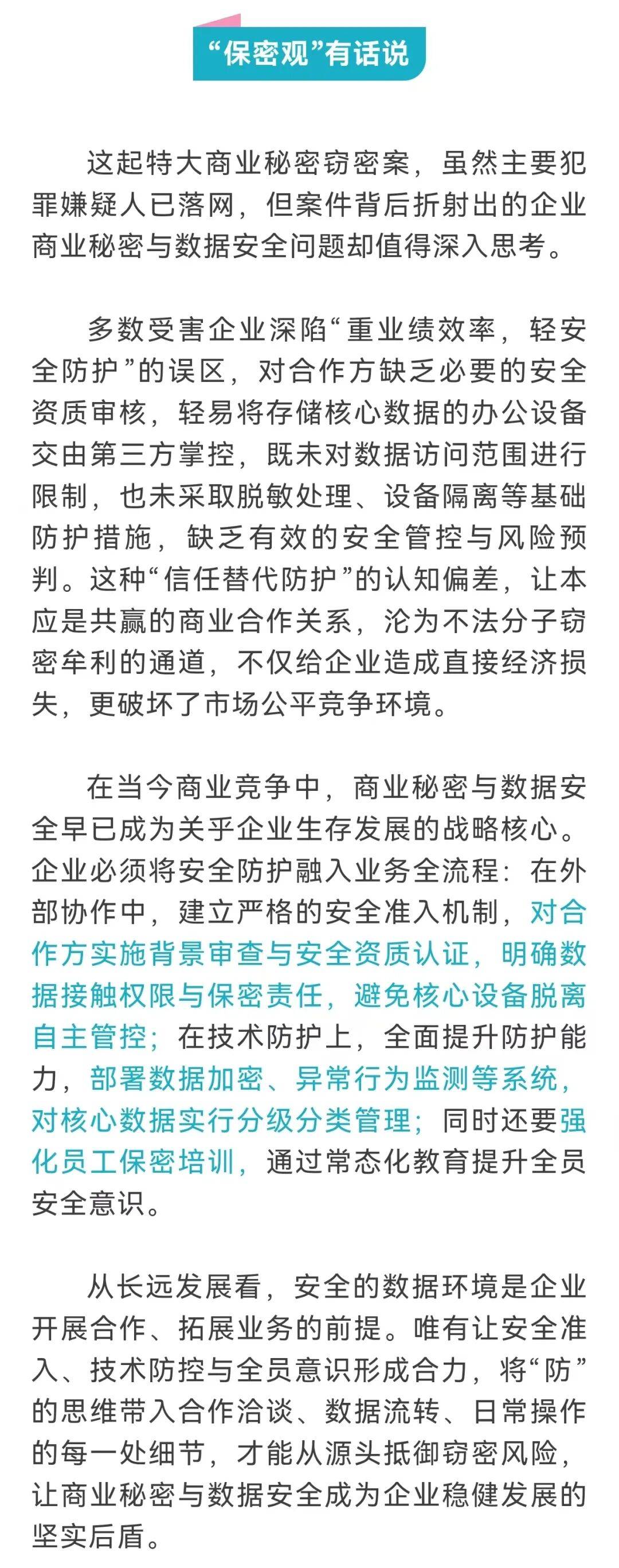 特大商业间谍案曝光:1000余台电脑被恶意软件植入,500余家企业核心数据被窃取转卖,涉案超亿元,余某某等5人被抓