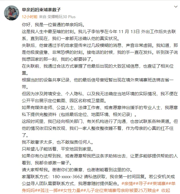 演员仝卓求助称表弟在柬埔寨失联,疑似被骗入电诈园区,中国驻柬使馆回应