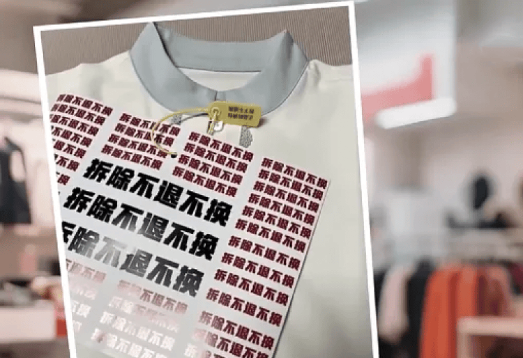 服装吊牌“比脸还大”,到底打了谁的脸?