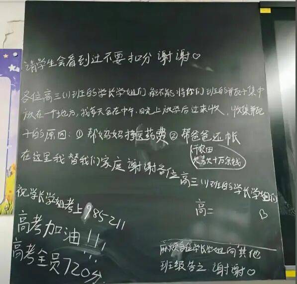 安徽一高中生因家中困难黑板留言求废瓶子,教育局:学校正在走访,将根据孩子家庭情况进行帮扶