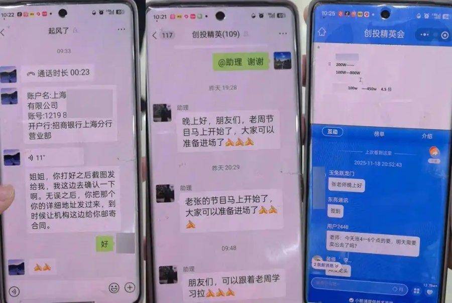 109人的“炒股群”108个“托”,警方拦截保住老人10万元积蓄