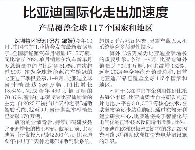【深圳特区报】比亚迪国际化走出加速度 产品覆盖全球117个国家和地区