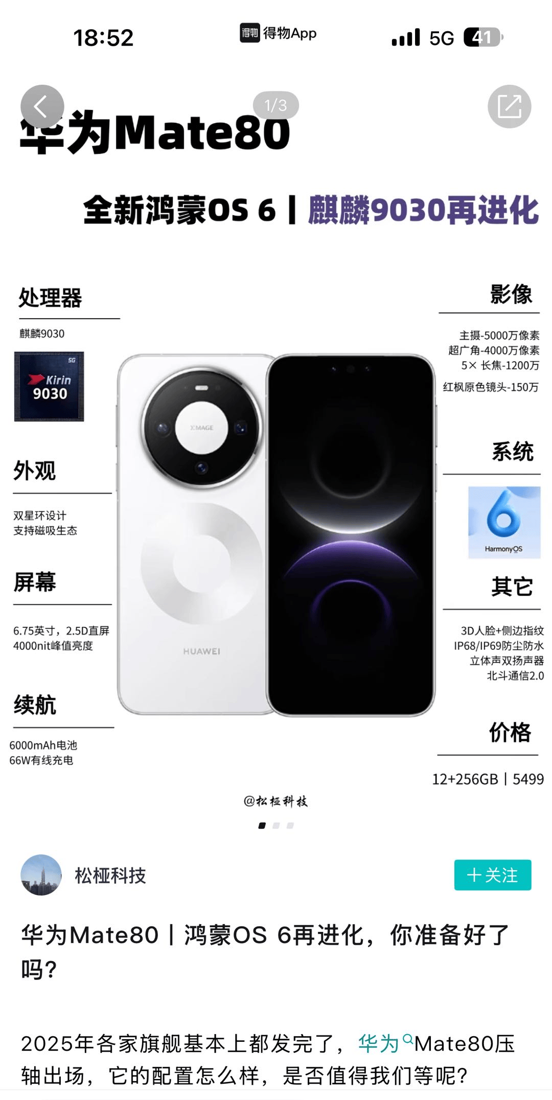 开售爆卖,华为Mate 80系列溢价高于iPhone 17