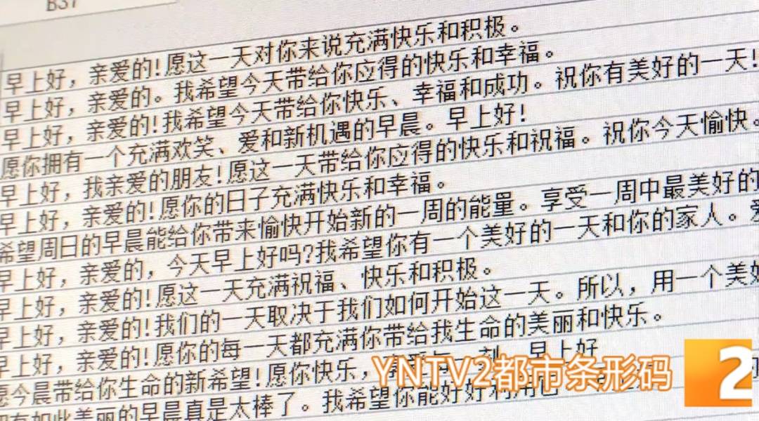 昆明警方意外查获名为“武林秘籍”的表格,详细划分人设、开场白……