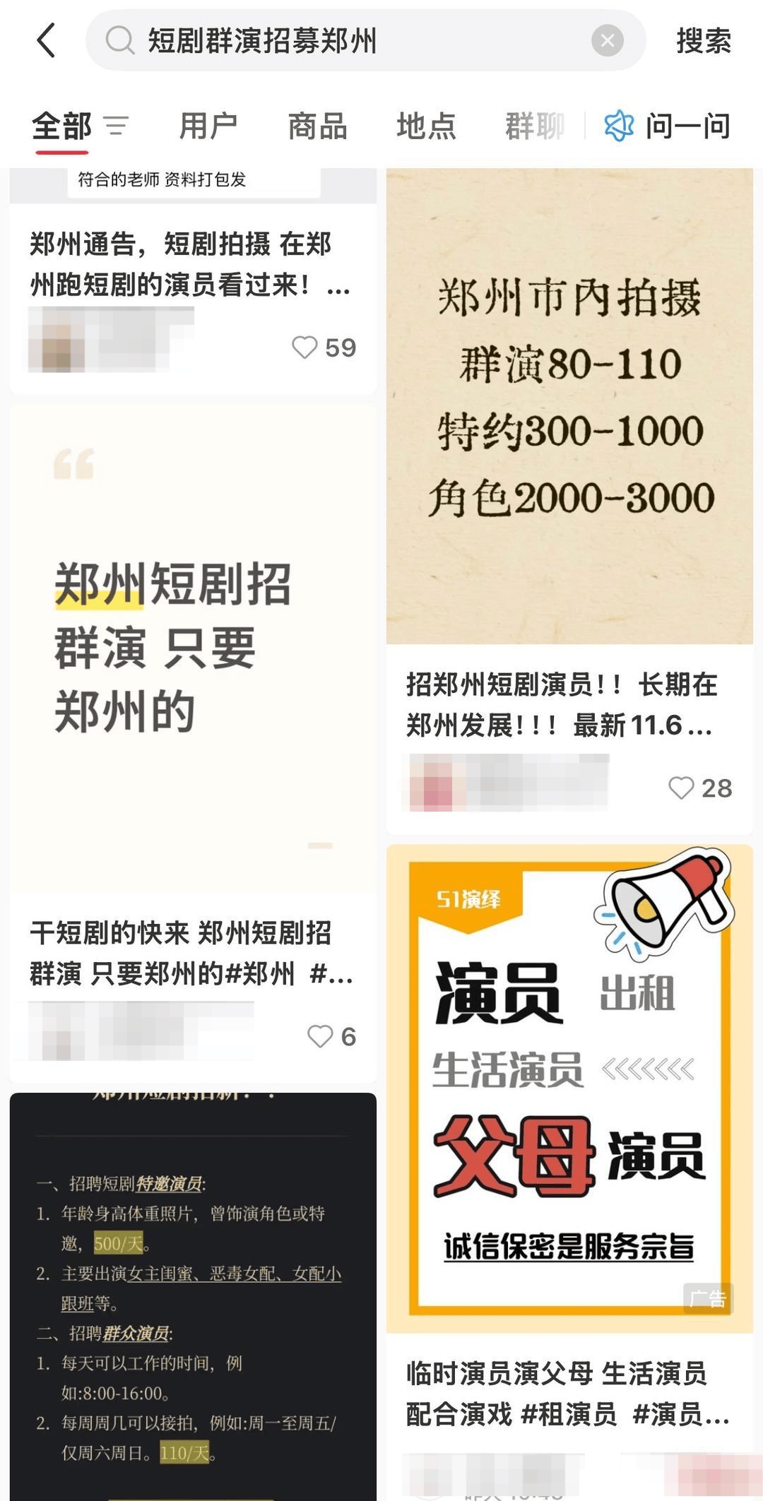 日薪300元招特约演员,进组拍戏先交近万元集训费?业内人士揭短剧演员招募利益链