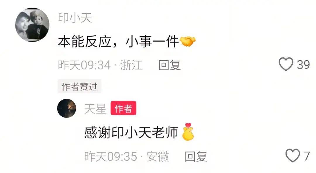 确认了,是演员印小天!本人回应:本能反应,小事一件