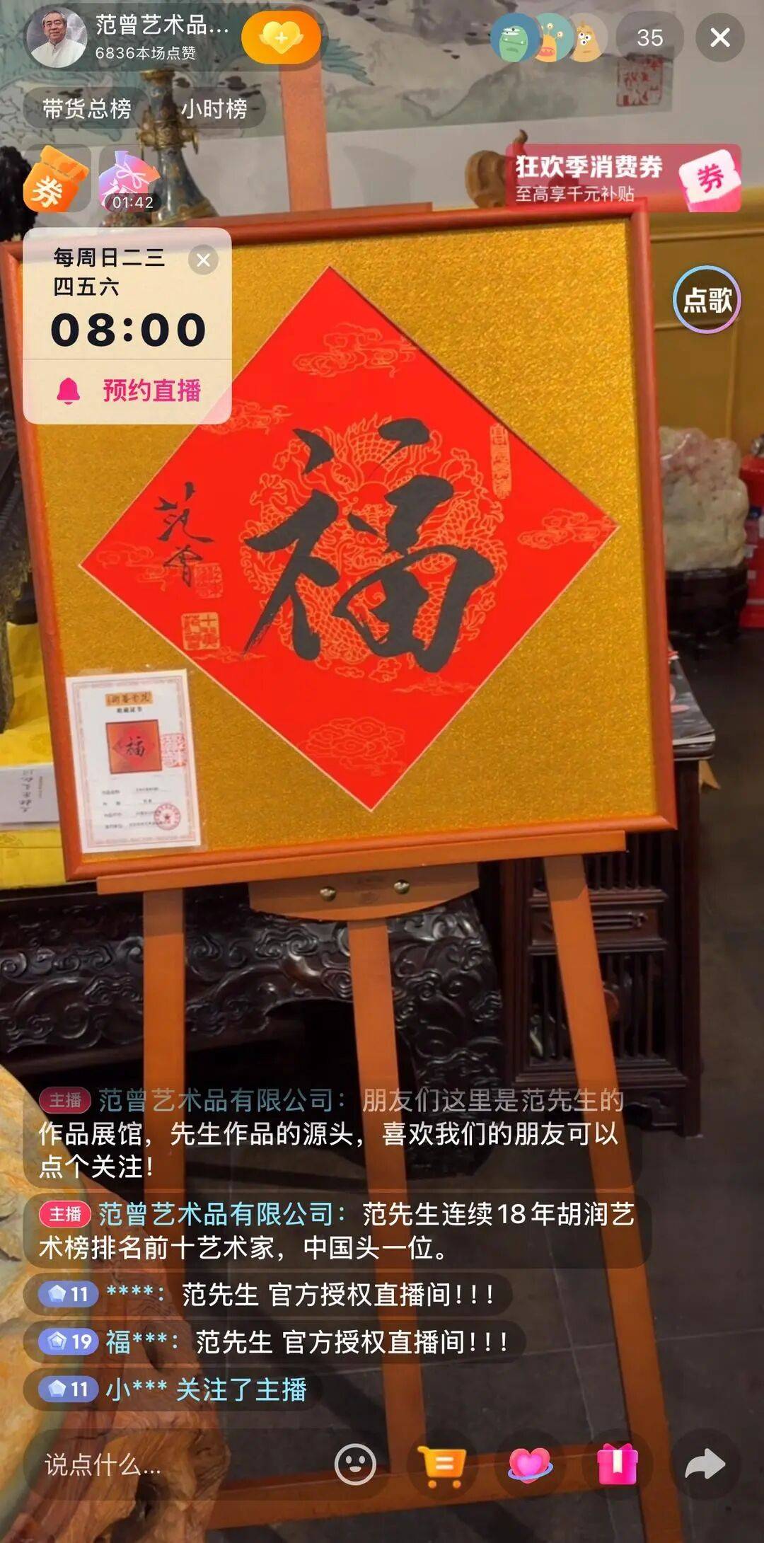 87岁范曾发声明当天,“被断绝关系”的继子控股公司仍直播卖画,近一个月销售额或超百万元