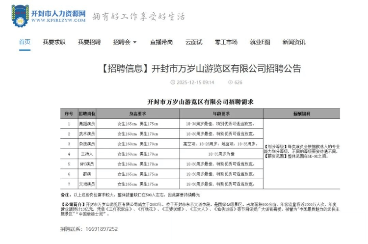 月薪9000元！开封万岁山武侠城急招500名演员：报名人太多，希望撤下招聘信息