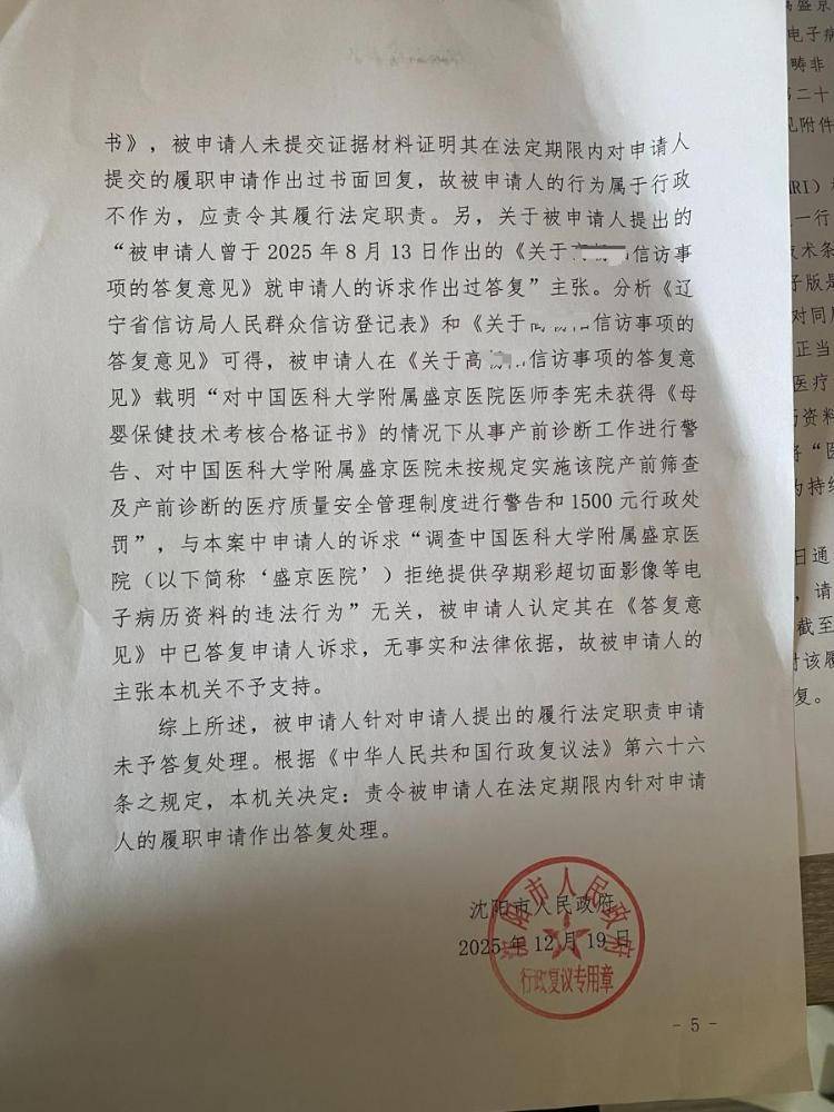 沈阳一女婴出生半年确诊“脊柱裂”，宝妈称“大排畸”正常，涉事医师无产前诊断资质，当地卫健委介入